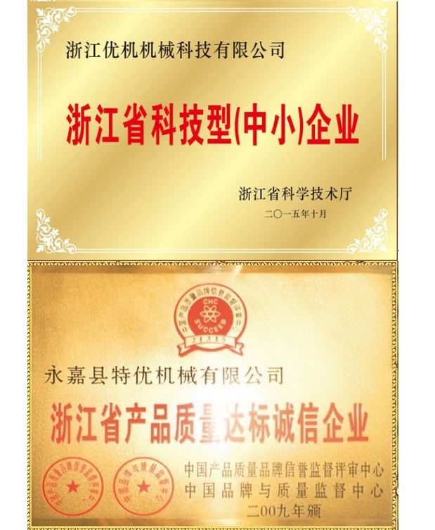 浙江省科技型(中小)企業 | 浙江省產品質量誠信企業